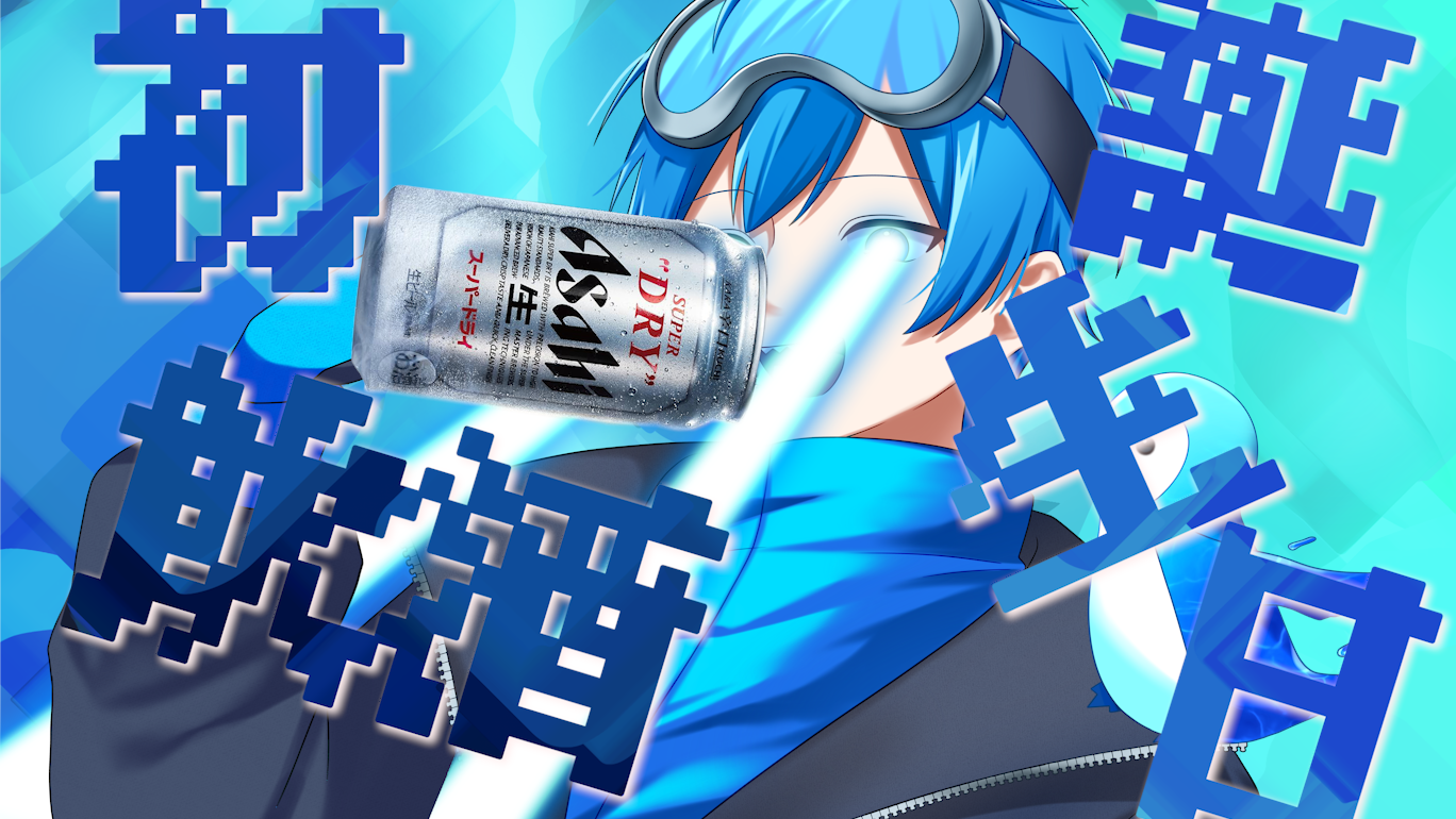 飲酒誕生日配信の配信サムネイル